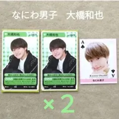 TVガイド TVLIFE 切り抜き なにわ男子 大橋和也 6枚 ③