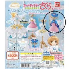 【レアあり】 カプセルトルソー カードキャプターさくら 14種セット レアあり】 カプセルトルソー カードキャプターさくら 14種セット