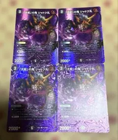 「大蛇」の鬼ジャドク丸　MAXレア　4枚