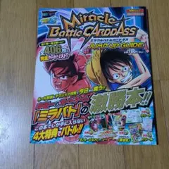 Miracle battle carddass ミラクルカードダス