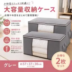 収納ケース 2枚セット グレー 衣類 布団 大容量 窓付き 防湿 防水持ち手付きのサムネイル
