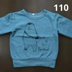 裏起毛トレーナー　110