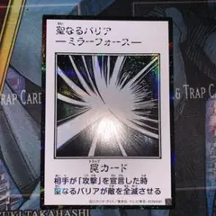 遊戯王 聖なるバリア－ミラーフォース－ マンガスタイル