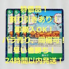 特価品 鳥カゴ C 5コス 緑 4枚 新時代の主役 ワンピースカード