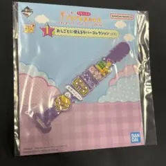 I賞 おしごとに使えるラバーコレクション めめっち