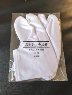 ストレッチ足袋 19-20サイズ