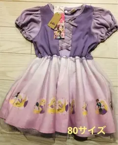 しまむらリトシーラプンツェル80サイズ