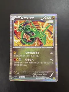 ポケモンカード　レックウザ DS ドラゴンセレクション 011/020 6p3 ポケモンカード レックウザ DS ドラゴンセレクション 011/020 6q1