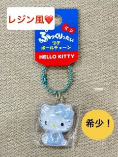 メルカリ市値下げ！【サンリオ正規品】ぷっくりったい プチボールチェーン キティ