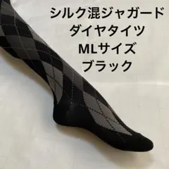 シルク混ジャガードダイヤタイツML ブラック