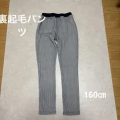 裏起毛 ボトムス