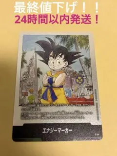 エナジーマーカー E42 マンガブースター DBFW ドラゴンボール⭐︎一巻⭐︎ ☆1巻☆エナジーマーカー E42 マンガブースター DBFW - メルカリ