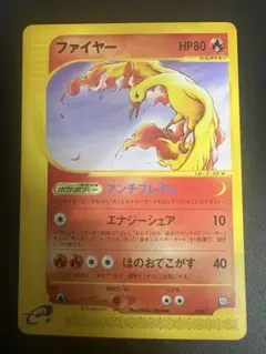 ポケモンカード 旧裏 そらをとぶピカチュウ カイリュー ファイヤー