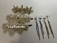 ヘアピン　バレッタ　イヤリング　まとめ売り　パールヘアピン