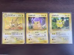 ポケモンカード 旧裏 ピカチュウ、ライチュウ 3枚