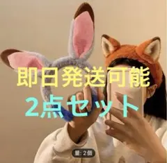 ズートピア ジュディ　ニック カチューシャ　2点セット　ディズニー　Disney