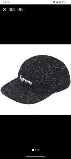 Supreme Bouclé Camp Cap 黒 26SS　 お安くしました！