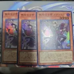 遊戯王 無垢なる者メディウス スーパー3枚他 ルキナ レギナ 無垢なる者 メディウス(スーパー) 遊戯王 : トレカショップ竜のしっぽ
