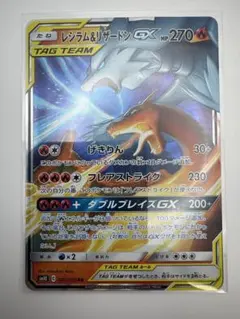 レシラム＆リザードンGX RR SM12a 016/173 - メルカリ