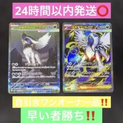 ポケモンカードゲーム〜メガブレイブ　メガアブソルex SAR & SR２枚セット