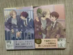 日陰の鬼さん陽のある方へ わが 上下