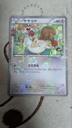 ヤヤコマ C CP3 ポケキュンコレクション 030/032