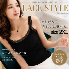 専用出品　【タグ付き新品】レース付きブラックキャミソール レースキャミソール 2枚セット タンクトップ 黒 インナー ブラック 3XL