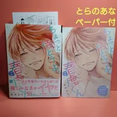 あめきり ちょっと待とうよ春虎くん 2巻 とらのあな 冊子 ペーパー 未読品 ③