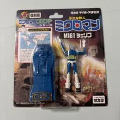復刻版 ミクロマン M114 ブラッキー タカラ サイボーグ研究所 - メルカリ