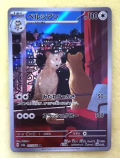 ペルシアン AR スカーレット&バイオレット 拡張パック ナイトワンダラー キ…のサムネイル
