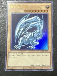 遊戯王 青眼の白龍 ブルーアイズホワイトドラゴン 石版ブルーアイズ