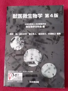 2026年最新】獣医微生物学の人気アイテム - メルカリ