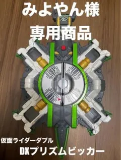2025年最新】プリズムビッカー dxの人気アイテム - メルカリ