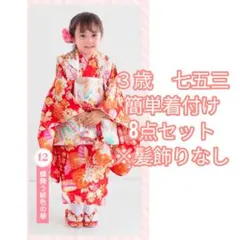 七五三 被布セット 3歳 女の子のサムネイル