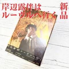 失恋ショコラティエ 松本潤 新品開封済み Blu-rayBOX - メルカリ