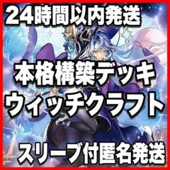 遊戯王 デッキ ウィッチクラフト エンディミオン [05116] - メルカリ