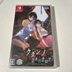 クダンノフォークロア