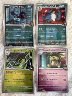 ポケカ　MEGAドリームex収録　ロケット団ミラー4種セット