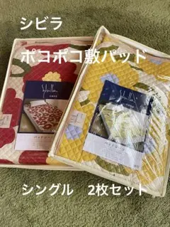 2枚セット【シビラ】ポコポコ敷パッド 100×205 フローレス BE G - メルカリ