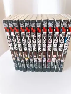 進撃の巨人 中学校 全11巻セット　全巻初版　新品 ふるいちオンライン - ブックス/少年コミック/進撃!巨人中学校 1
