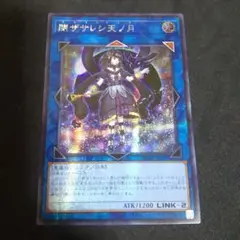 閉ザサレシ天ノ月　アジアシークレット　亜シク