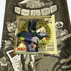 2026年最新】遊戯王 シール ブラックマジシャンの人気アイテム - メルカリ