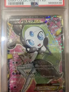 2025年最新】メロエッタex sr psa10の人気アイテム - メルカリ