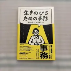 生きのびるための事務　坂口恭平