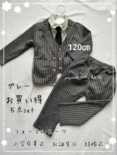 120㎝グレー新品男の子スーツ発表会撮影入園式卒園式お誕生日黒子どもスーツ