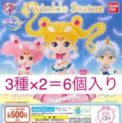 新品未開封♡6個セット♡セーラームーン　Twinkle Statue