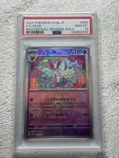 2026年最新】ニンフィア マスターボール psa10の人気アイテム - メルカリ