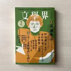 文學界 2023年2月号