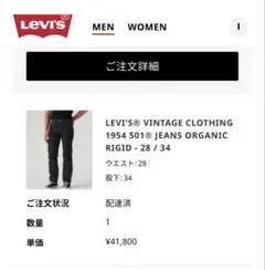 LVC 公式1954年モデル 501Z XX復刻W28 / L34 Sサイズ