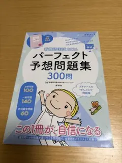 看護師国家試験　参考書